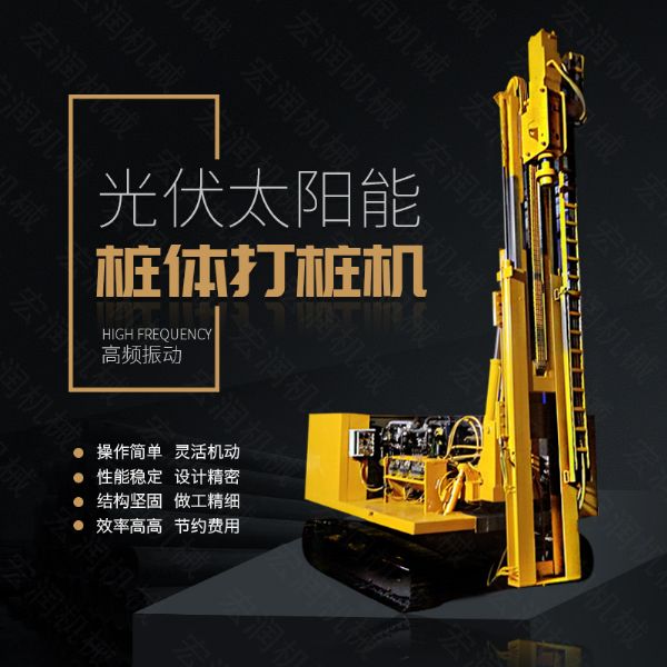 助力青海電網(wǎng)工程光伏打樁機,履帶打樁機