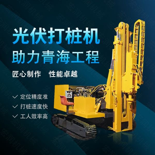 360度旋轉光伏打樁機,履帶光伏打樁機