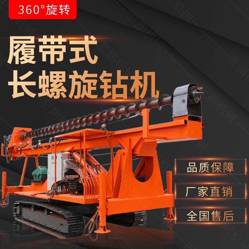 新款履帶式CFG螺旋鉆機，螺旋打樁設備