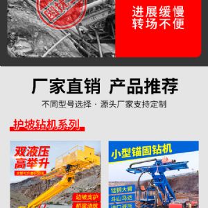 護坡錨固鉆機