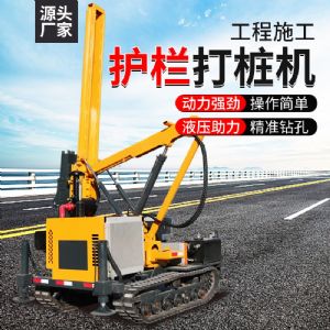 履帶護欄打樁機