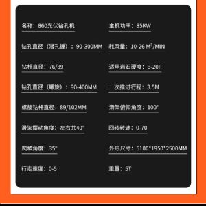 履帶光伏打樁機